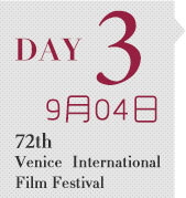 71届威尼斯国际电影节 第3天