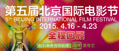 第5届北京国际电影节