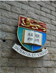 香港大学