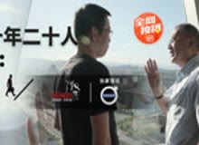 《十年二十人》柳传志