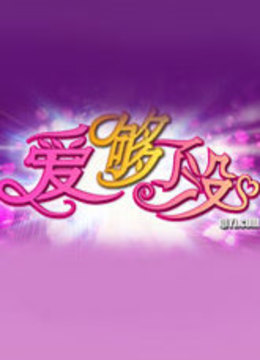 Watch the latest Only For Love (2012) online with English subtitle for free English Subtitle Variety Show