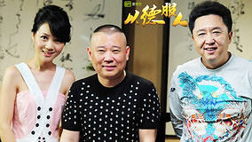 Watch the latest Degang Show 2012-09-18 (2012) online with English subtitle for free English Subtitle