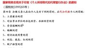 畅捷通财税微课堂 个人所得税——代扣代缴与自行申报知识名师课堂爱奇艺