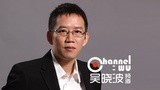 吴晓波频道：为何中国商人富贵不能双全