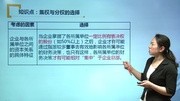 中级职称 财务管理名师讲解 集权与分权的选择知识名师课堂爱奇艺