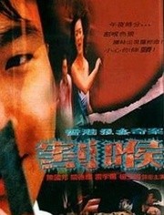 香港强奸奇案之割喉