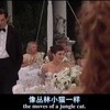 我最好朋友的婚礼（1997）