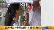 松江一中考点:中考听力出故障?市教委介入调查资讯完整版视频在线观看爱奇艺