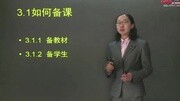 教师招聘系统精讲 教师招聘面试试讲知识名师课堂爱奇艺