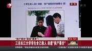 三名长江大学学生舍己救人 却遭“挟尸要价”资讯搜索最新资讯爱奇艺