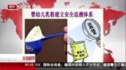 婴幼儿乳粉建立安全追溯体系资讯完整版视频在线观看爱奇艺