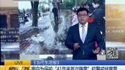 南宁为保护“41年来首次降雪”拉警戒线赏雪资讯高清正版视频在线观看–爱奇艺