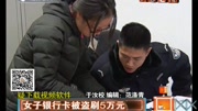 疑下载视频软件 女子银行卡被盗刷5万元资讯搜索最新资讯爱奇艺