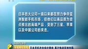 日本手机改走低价路线 再次挑战亚洲市场资讯完整版视频在线观看爱奇艺