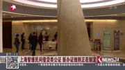 上海暂缓民间借贷类公证新办证细则正在制定