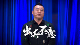 创业者反击林依轮  我的辣酱我做主
