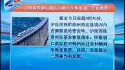 沪昆高铁铜仁南站34趟列车恢复通行开始售票资讯高清正版视频在线观看–爱奇艺