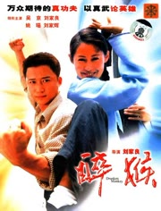 醉猴（2003）