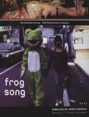 蛙之歌