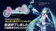 初音未来演唱会高清合集