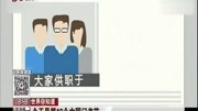 今天是第18个中国记者节资讯高清正版视频在线观看–爱奇艺