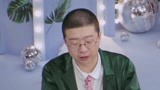 【李诞】康永赞还能火五十年 人生目标是沈玉琳