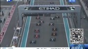 F1收官站:博塔斯夺冠资讯搜索最新资讯爱奇艺