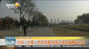 今日“大雪”节气无雪未来三天全省晴天为主资讯完整版视频在线观看爱奇艺