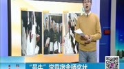 “最牛”学霸宿舍晒奖状资讯高清正版视频在线观看–爱奇艺