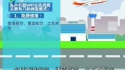 国外航空公司机上WiFi的四种资费模式资讯搜索最新资讯爱奇艺