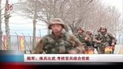 陆军:练兵比武 考核官兵综合技能资讯高清正版视频在线观看–爱奇艺