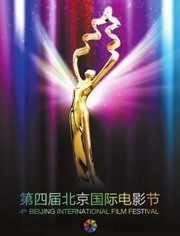 第4届北京国际电影节