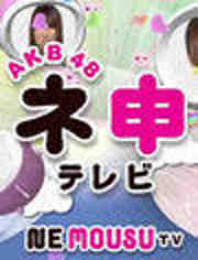 AKB48神TV第13季