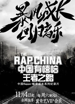 Watch the latest The Rap Of China · King Lines (2017) online with English subtitle for free English Subtitle
