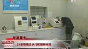 21家眼镜店执行配镜新标准资讯搜索最新资讯爱奇艺