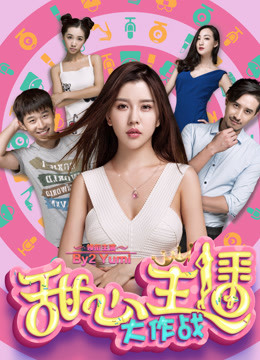 Watch the latest Sweetheart anchor fight (2017) online with English subtitle for free English Subtitle