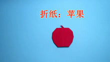 简单苹果的手工制作教程
