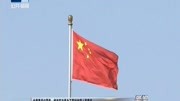 保证党和国家兴旺发达长治久安资讯高清正版视频在线观看–爱奇艺