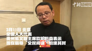 欧阳黔森代表:推动全民阅读恰逢其时资讯高清正版视频在线观看–爱奇艺