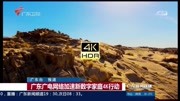 广东广电网络加速新数字家庭4K行动资讯搜索最新资讯爱奇艺