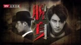 《脱身》用生命浪漫，凭本事脱身！