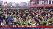 “中国微小说校园行”活动走进南昌资讯搜索最新资讯爱奇艺