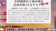 全国地级以上城市城区总面积超3.5万平方千米资讯高清正版视频在线观看–爱奇艺