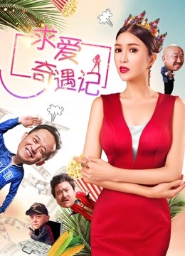 Watch the latest Wooing Adventures (2018) online with English subtitle for free English Subtitle Movie