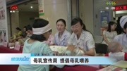 母乳宣传周 提倡母乳喂养资讯搜索最新资讯爱奇艺