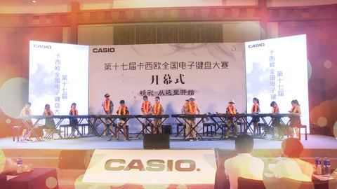 卡西欧上海电子键盘大赛