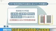 司法鉴定机构须具备认证实验室资讯高清正版视频在线观看–爱奇艺