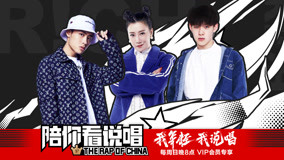 Watch the latest The Rap Of China With You 2018-09-09 (2018) online with English subtitle for free English Subtitle
