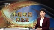 人民日报刊发央视评论员文章资讯高清正版视频在线观看–爱奇艺