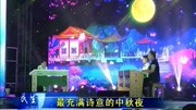 最充满诗意的中秋夜资讯搜索最新资讯爱奇艺